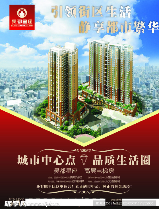 吴都星座