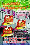 特价宣传单