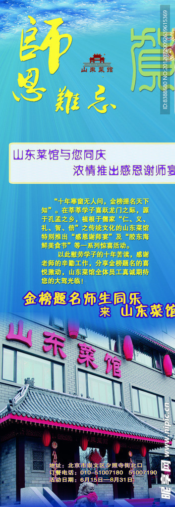 谢师宴宣传单
