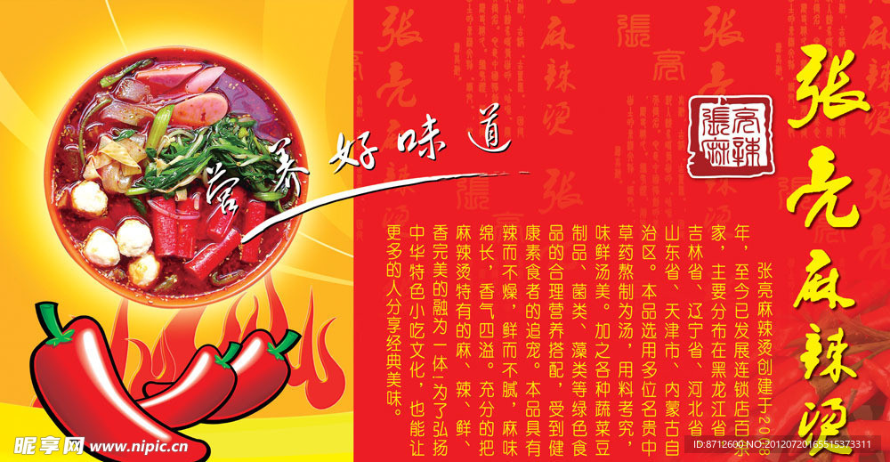 麻辣烫招贴海报