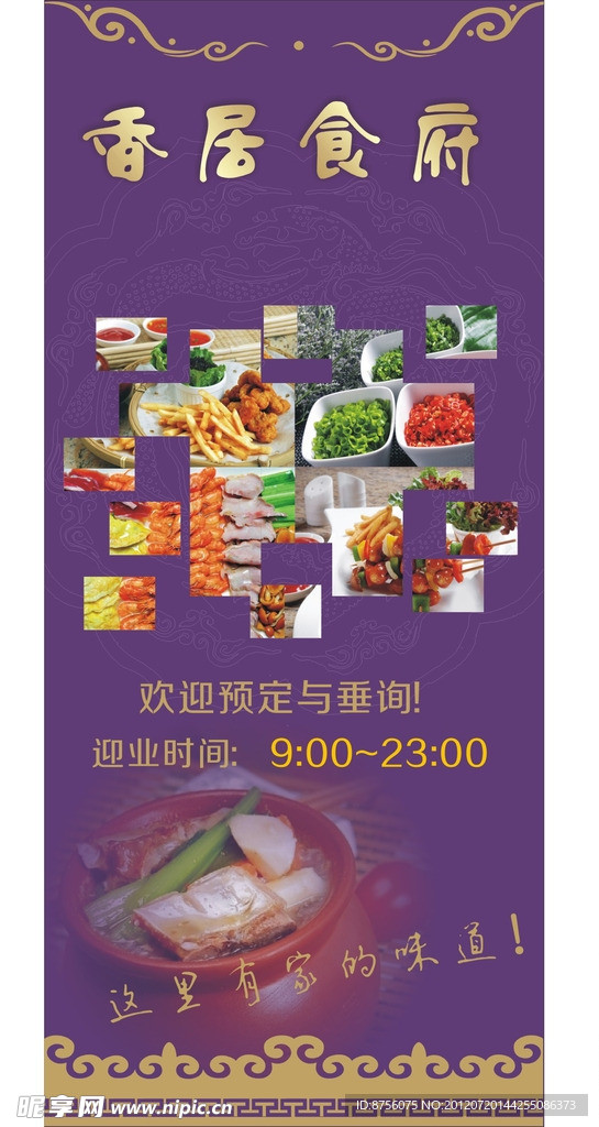 饭店展架