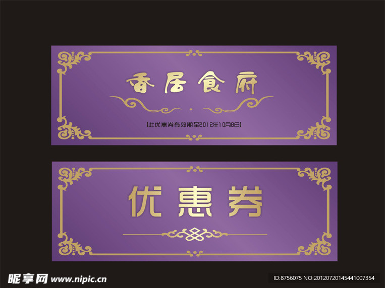 优惠券
