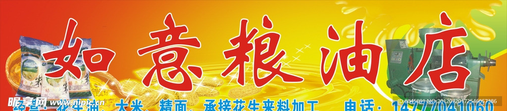 油店广告
