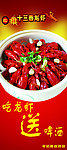 红妹十三香龙虾X展架