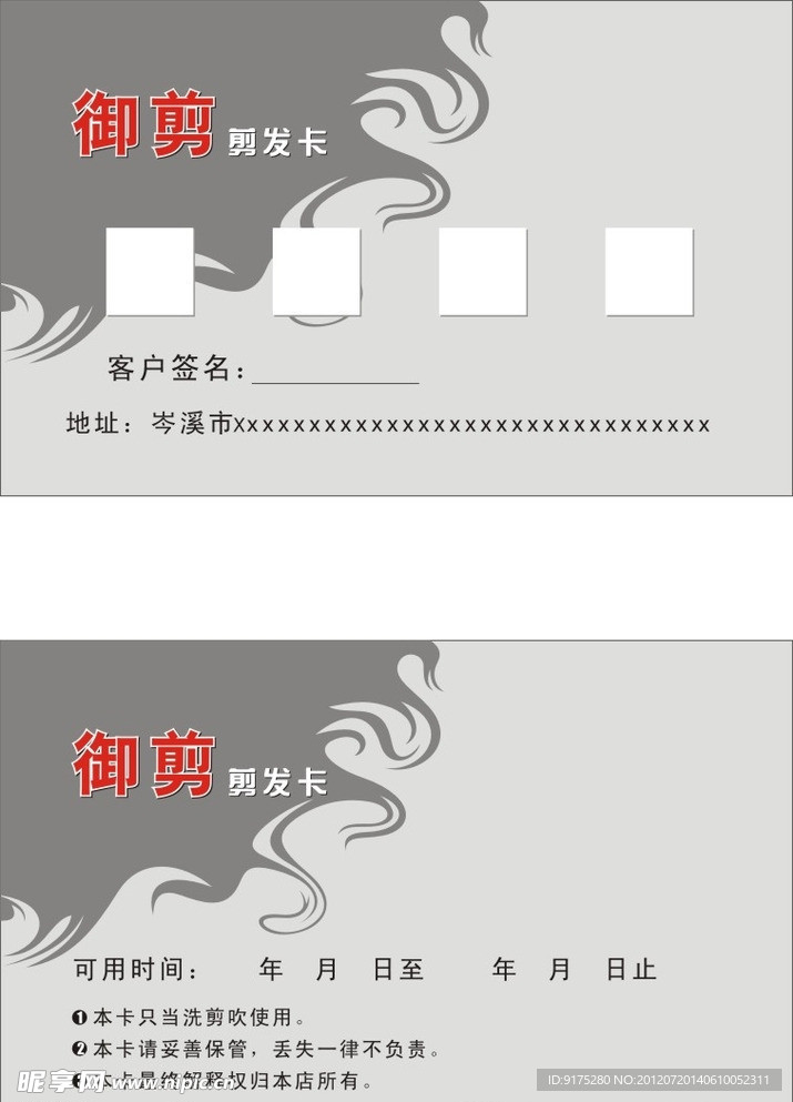 美发名片