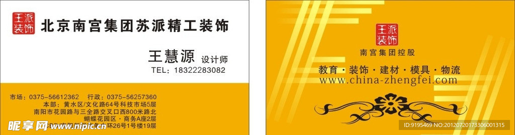 装饰名片