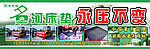 名河床垫
