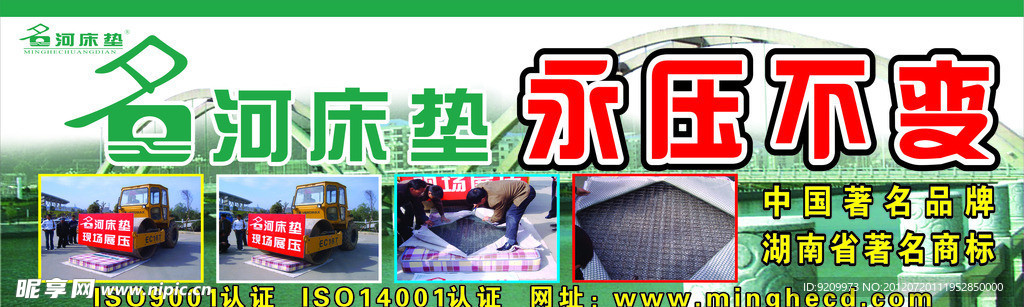 名河床垫