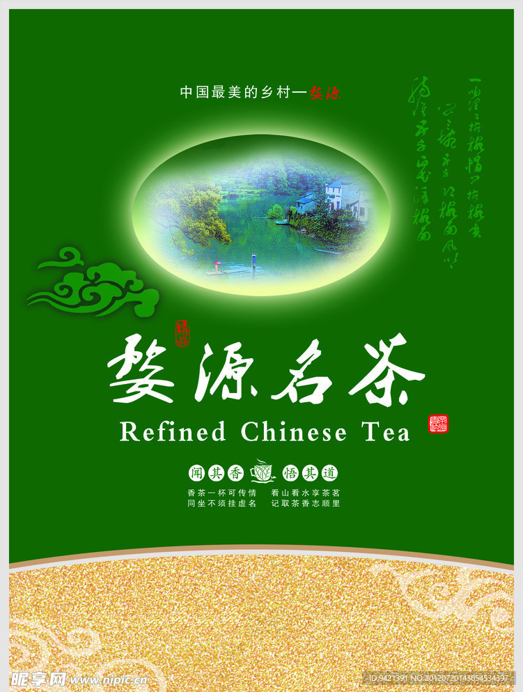 茶叶包装设计