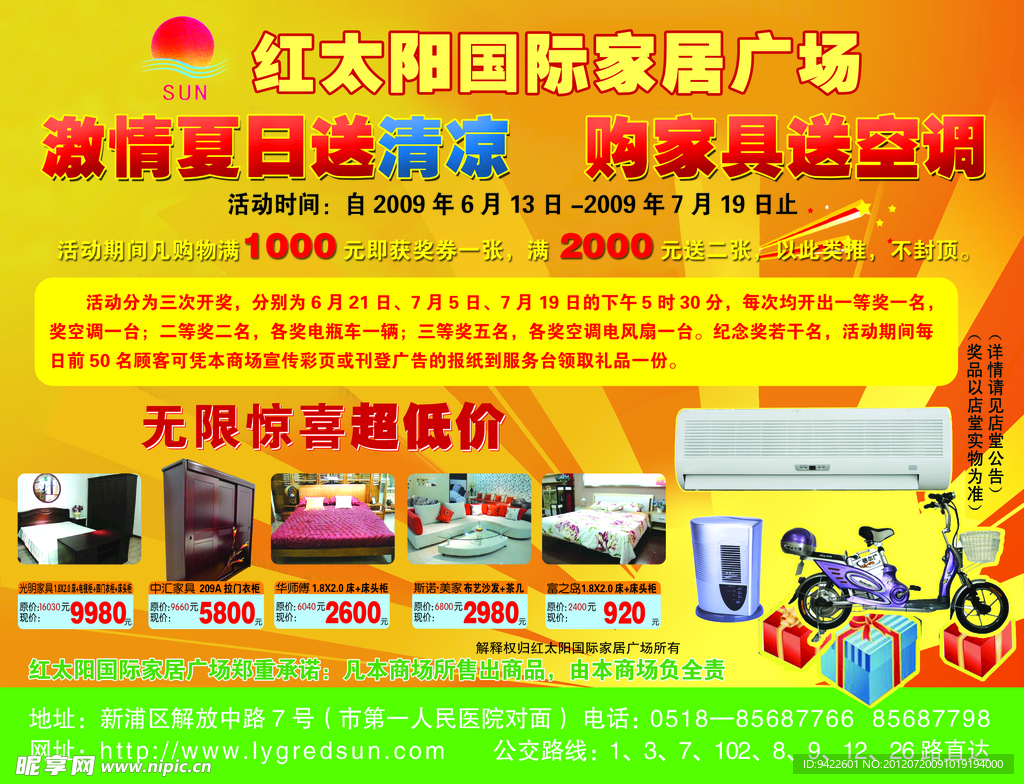 家居广告