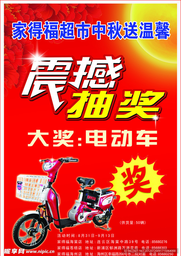 电动车广告