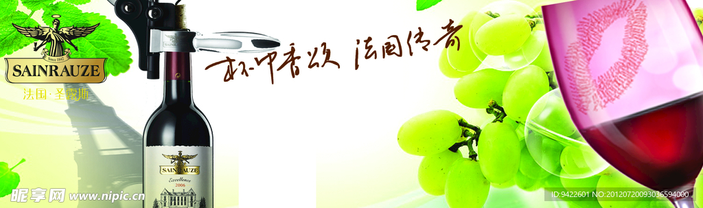 葡萄酒广告