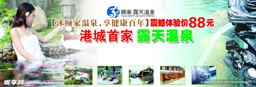 温泉旅游