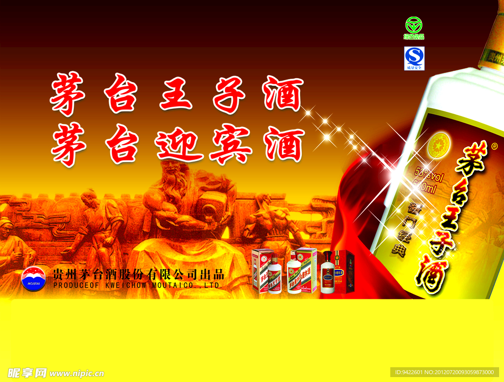 酒品广告