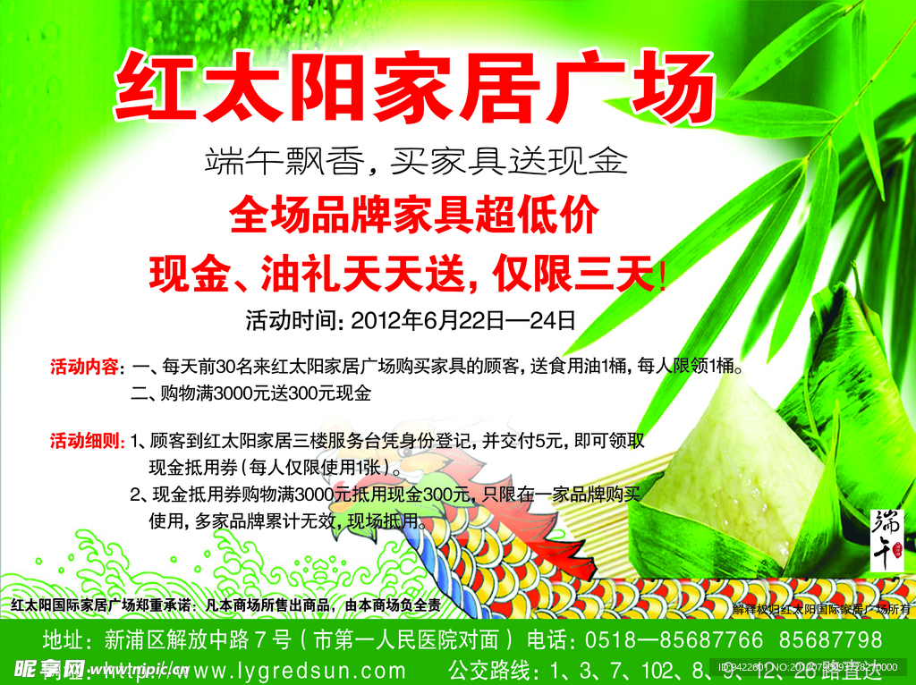 端午节广告