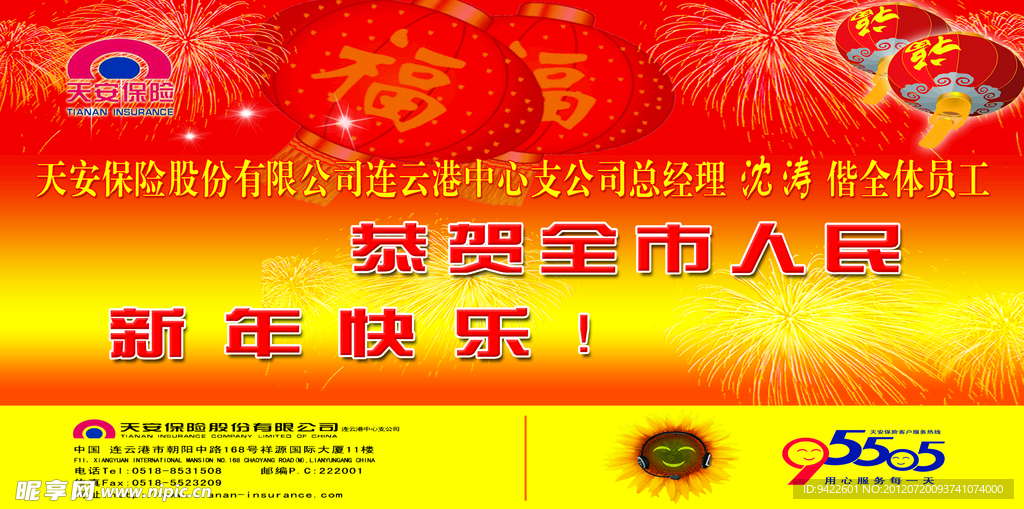 新年快乐