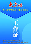 展会证件
