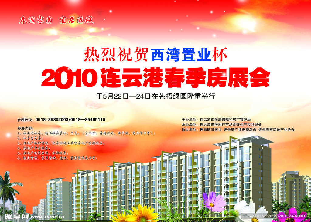 房地产广告
