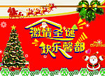 圣诞活动大幕