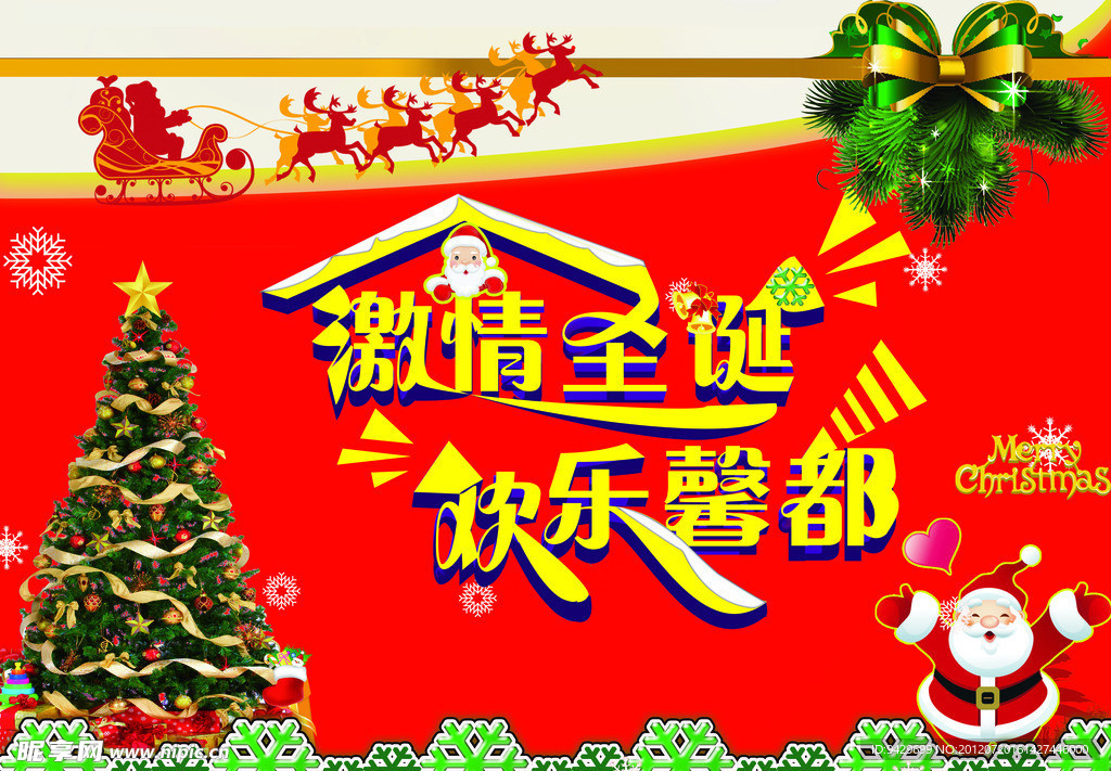 圣诞活动大幕