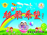 放飞希望
