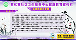 健康宣传栏
