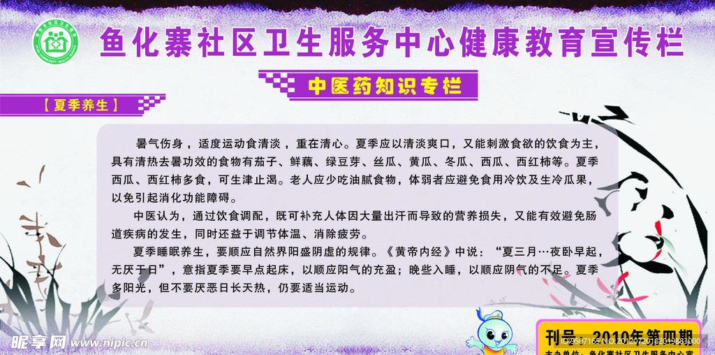 健康宣传栏