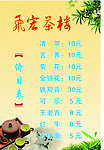 茶楼座签