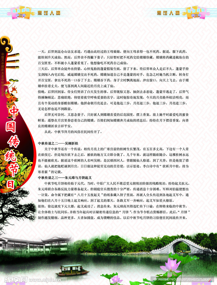 中秋节