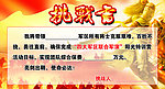 挑战书