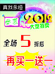 春夏大型特卖海报