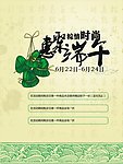端午海报
