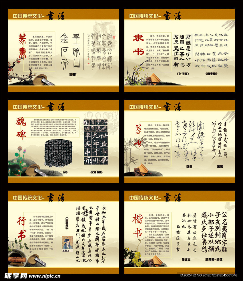 中国传统文化 书法