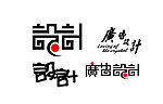 广告设计艺术字