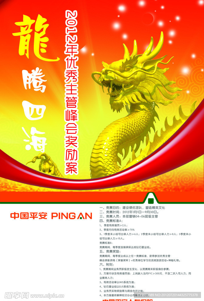 龙腾天下