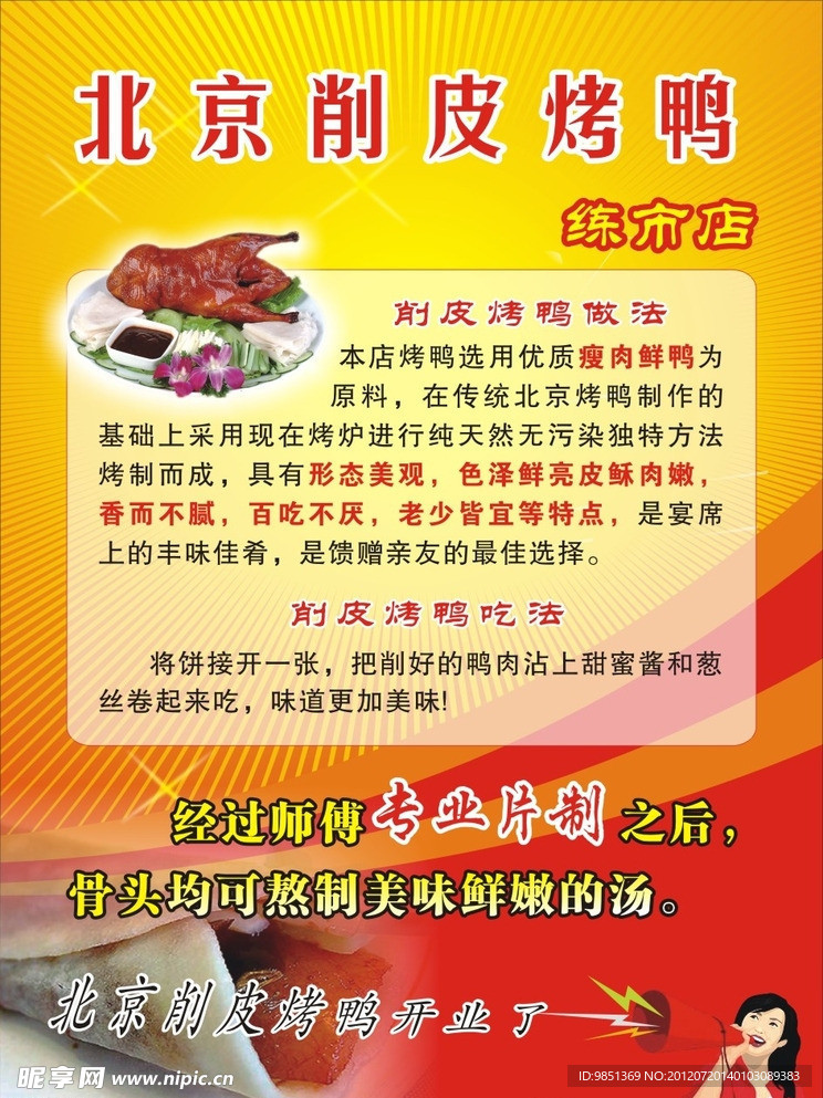 北京烤鸭