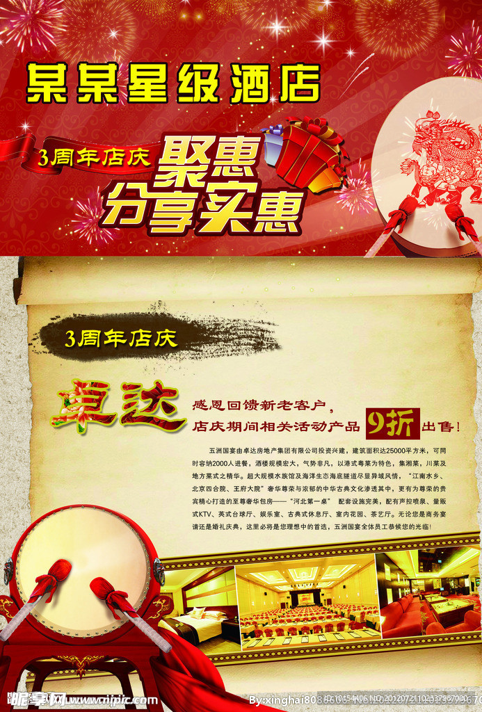 酒店周年庆宣传单