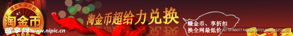 淘金币促销图