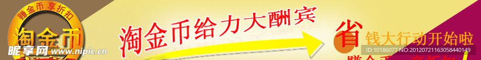 淘金币活动图