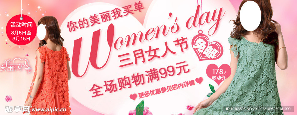 淘宝女装海报促销图广告设计