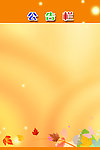 公告栏