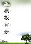 展板背景