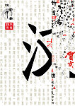 汉字印象
