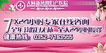 妇科广告插图