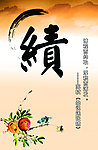 廉政文化