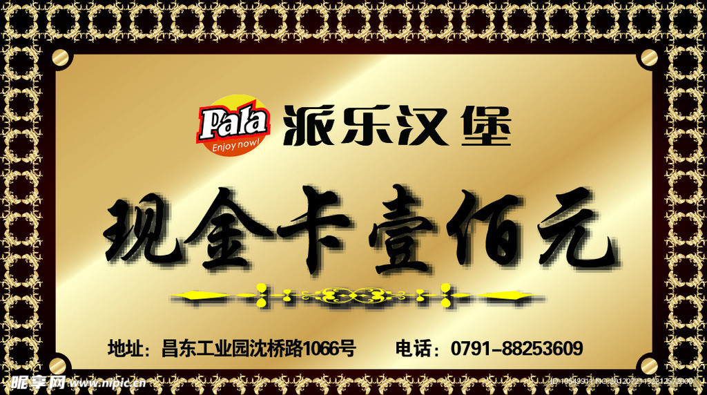 现金卡壹佰元