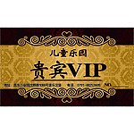 贵宾卡