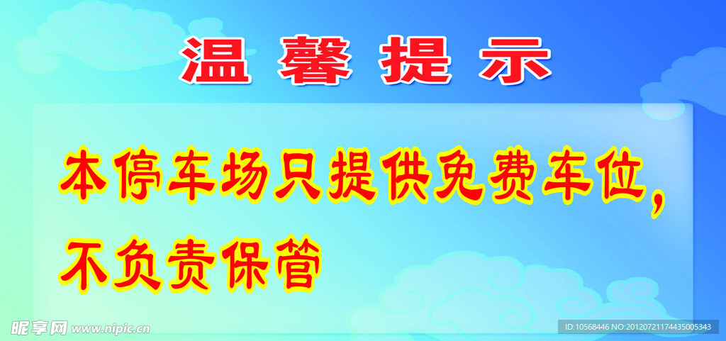 温馨提示