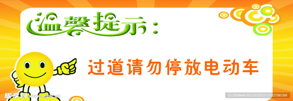 温馨提示