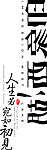 印象西湖